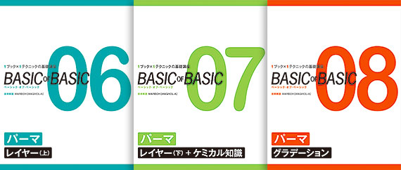 サポートするパーマから<br />
デザインするパーマへの過渡期に